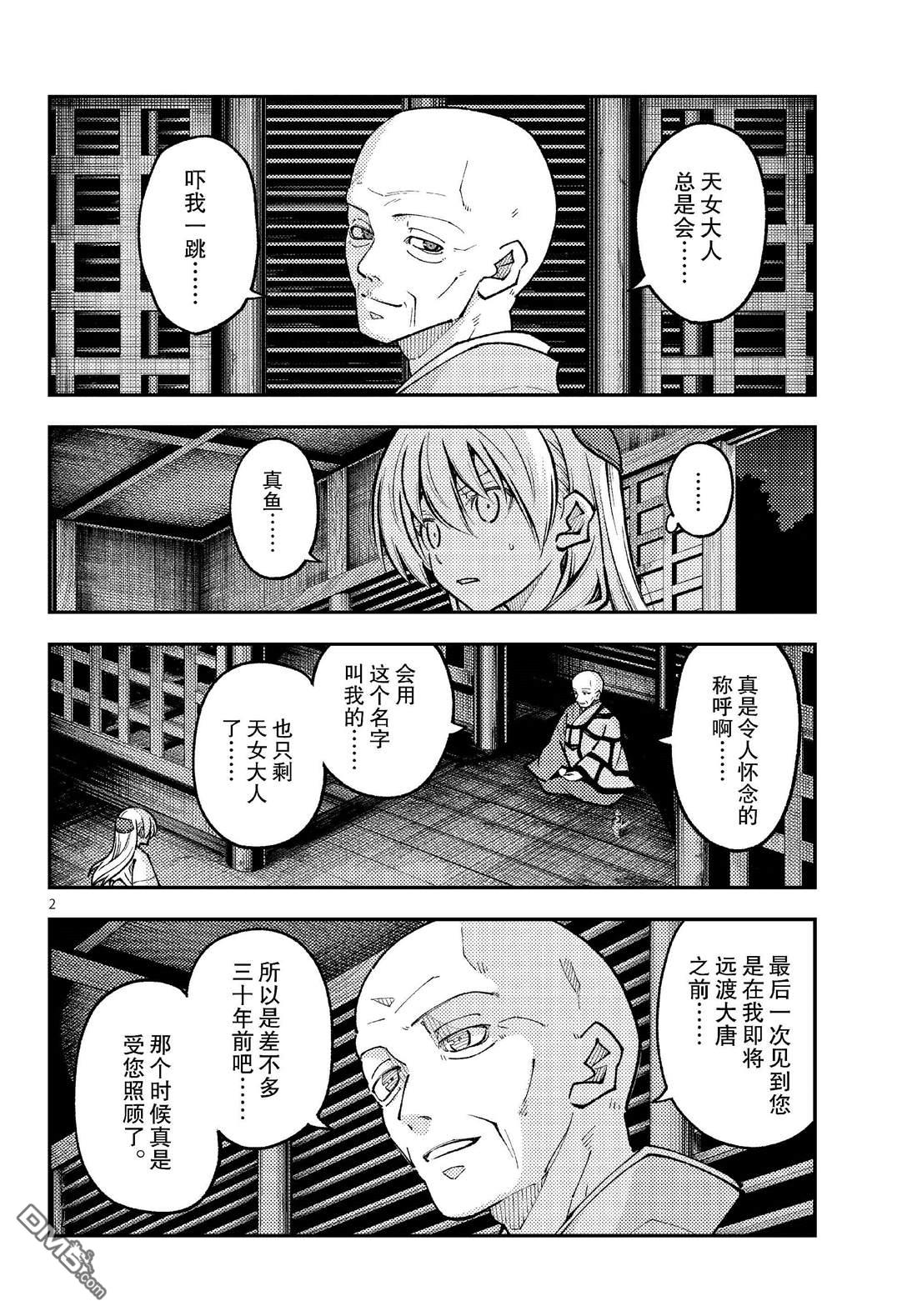 总之就是非常可爱 fly me to the moon 第253话 第2页