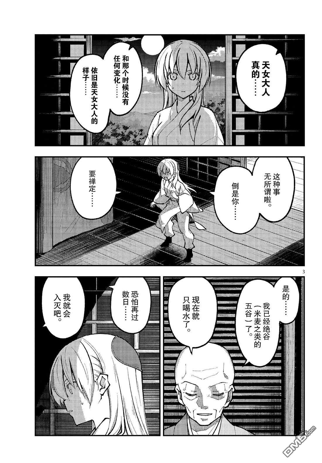 总之就是非常可爱 fly me to the moon 第253话 第3页