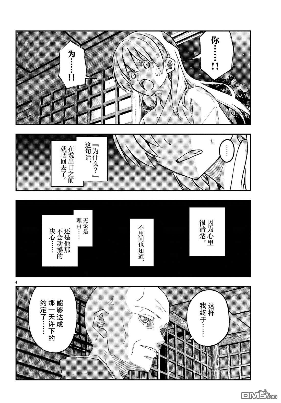 总之就是非常可爱 fly me to the moon 第253话 第4页