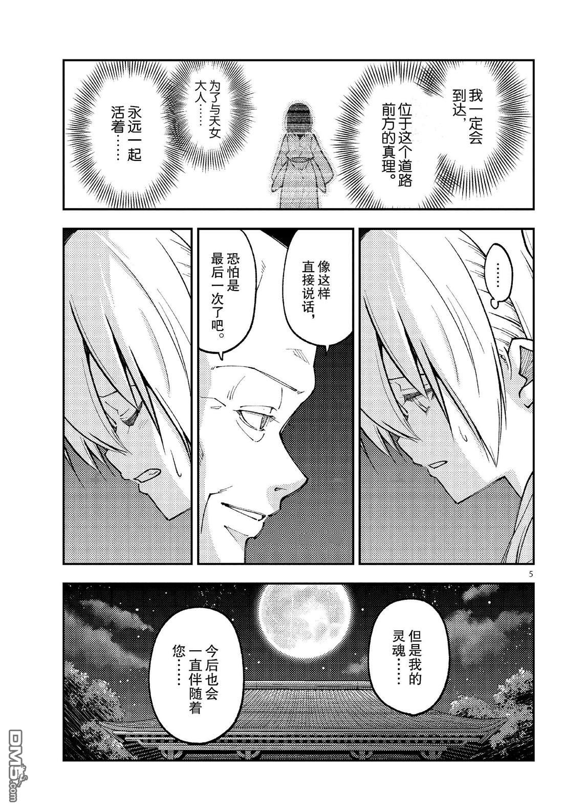 总之就是非常可爱 fly me to the moon 第253话 第5页