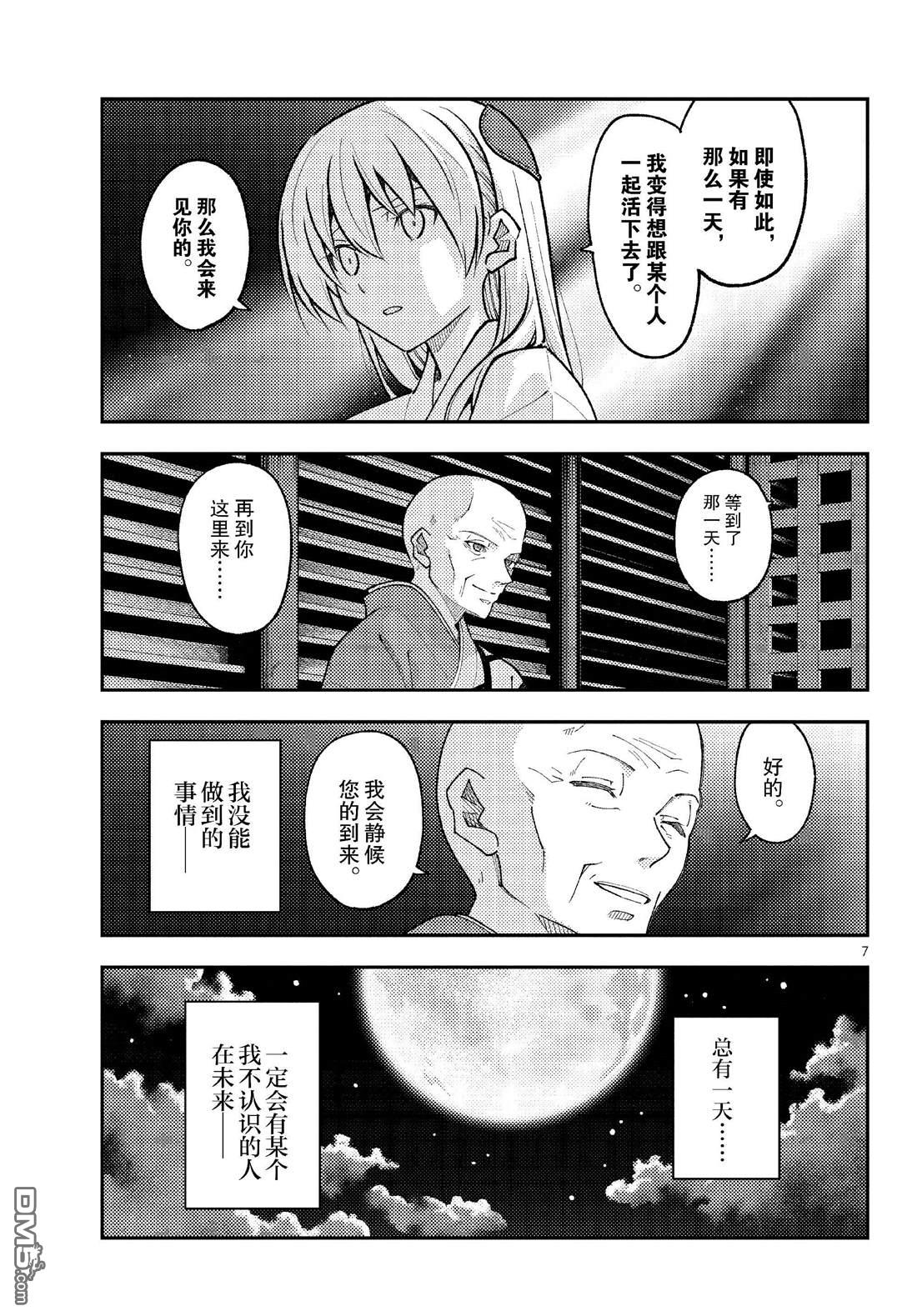 总之就是非常可爱 fly me to the moon 第253话 第7页