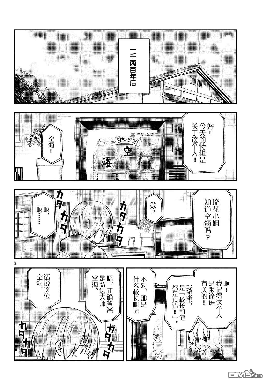 总之就是非常可爱 fly me to the moon 第253话 第8页