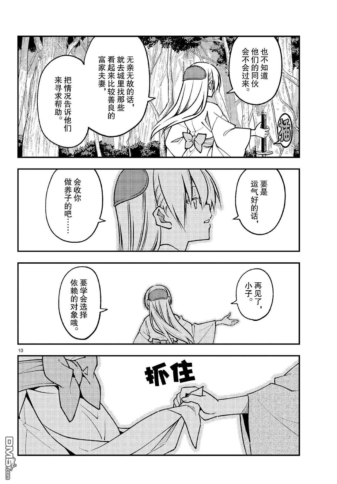 总之就是非常可爱 fly me to the moon 第254话 第10页