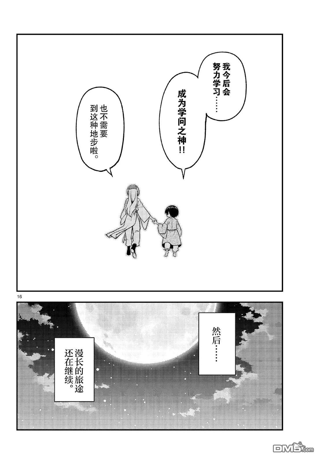 总之就是非常可爱 fly me to the moon 第254话 第16页