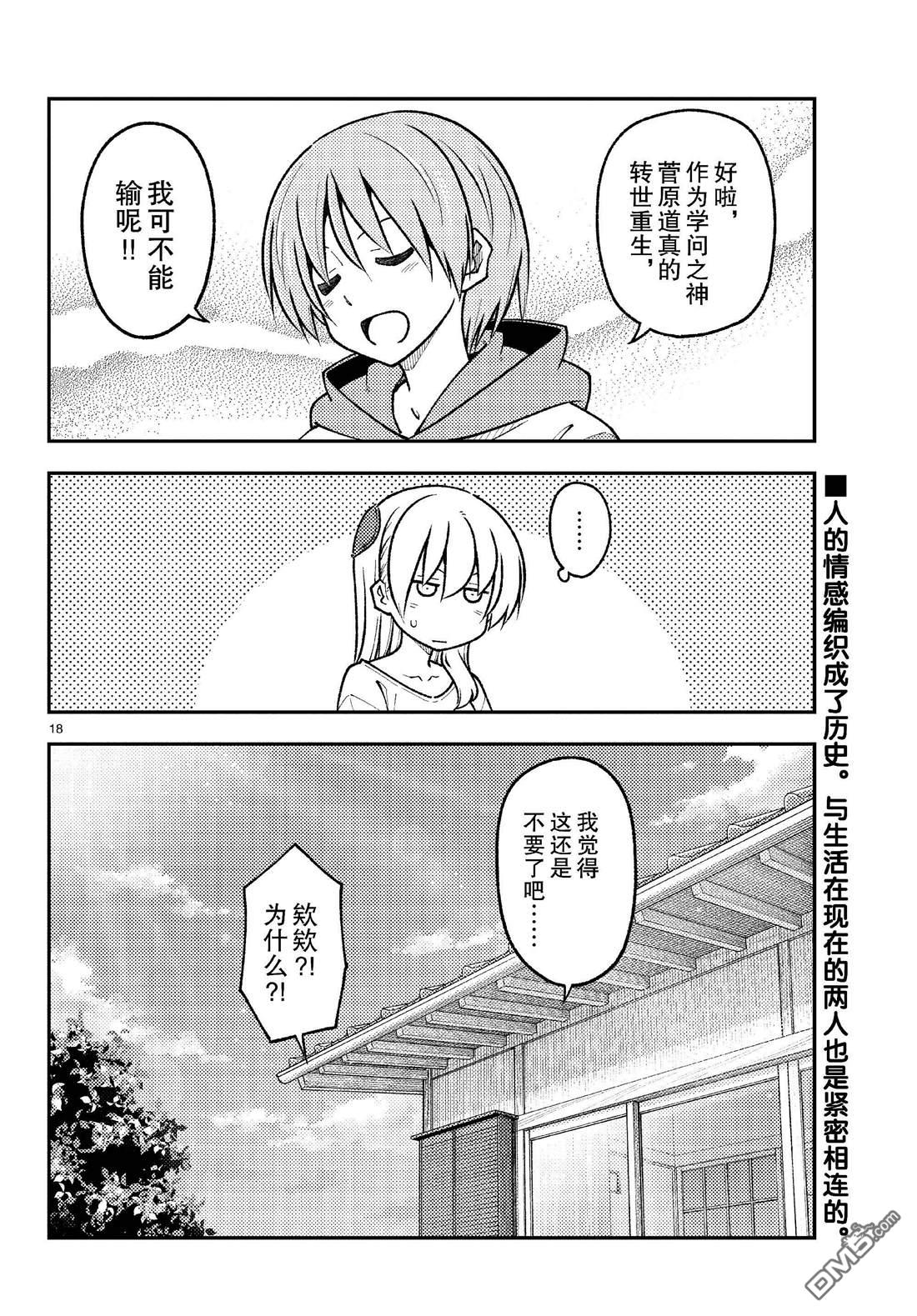 总之就是非常可爱 fly me to the moon 第254话 第18页