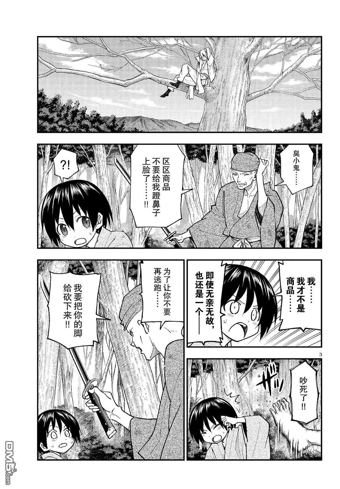 总之就是非常可爱 fly me to the moon 第254话 第3页