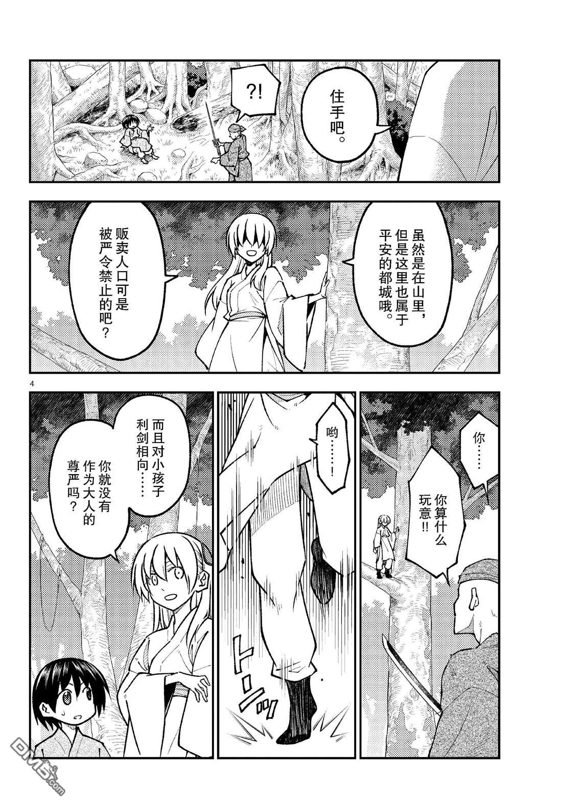 总之就是非常可爱 fly me to the moon 第254话 第4页