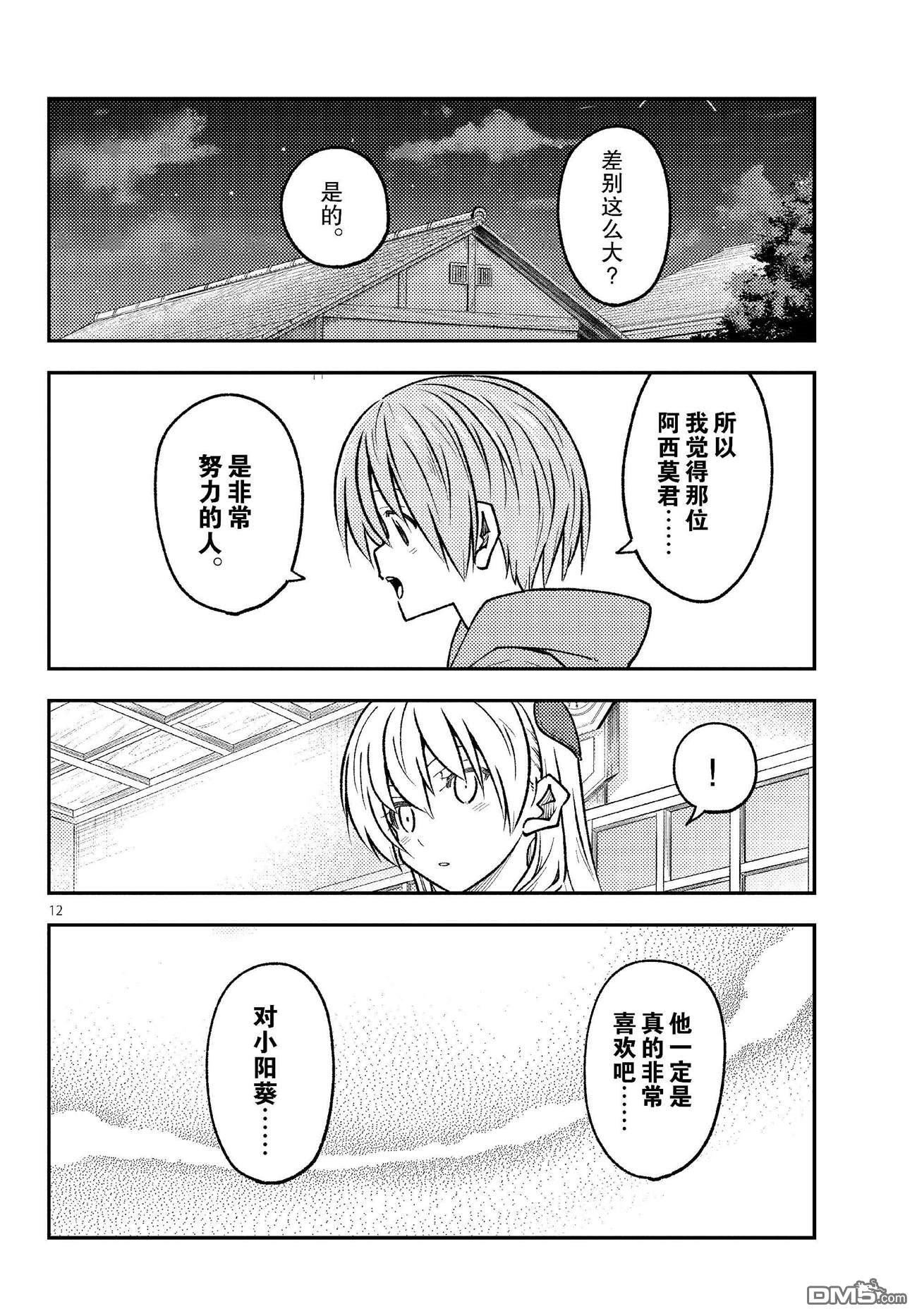 总之就是非常可爱 fly me to the moon 第255话 第12页