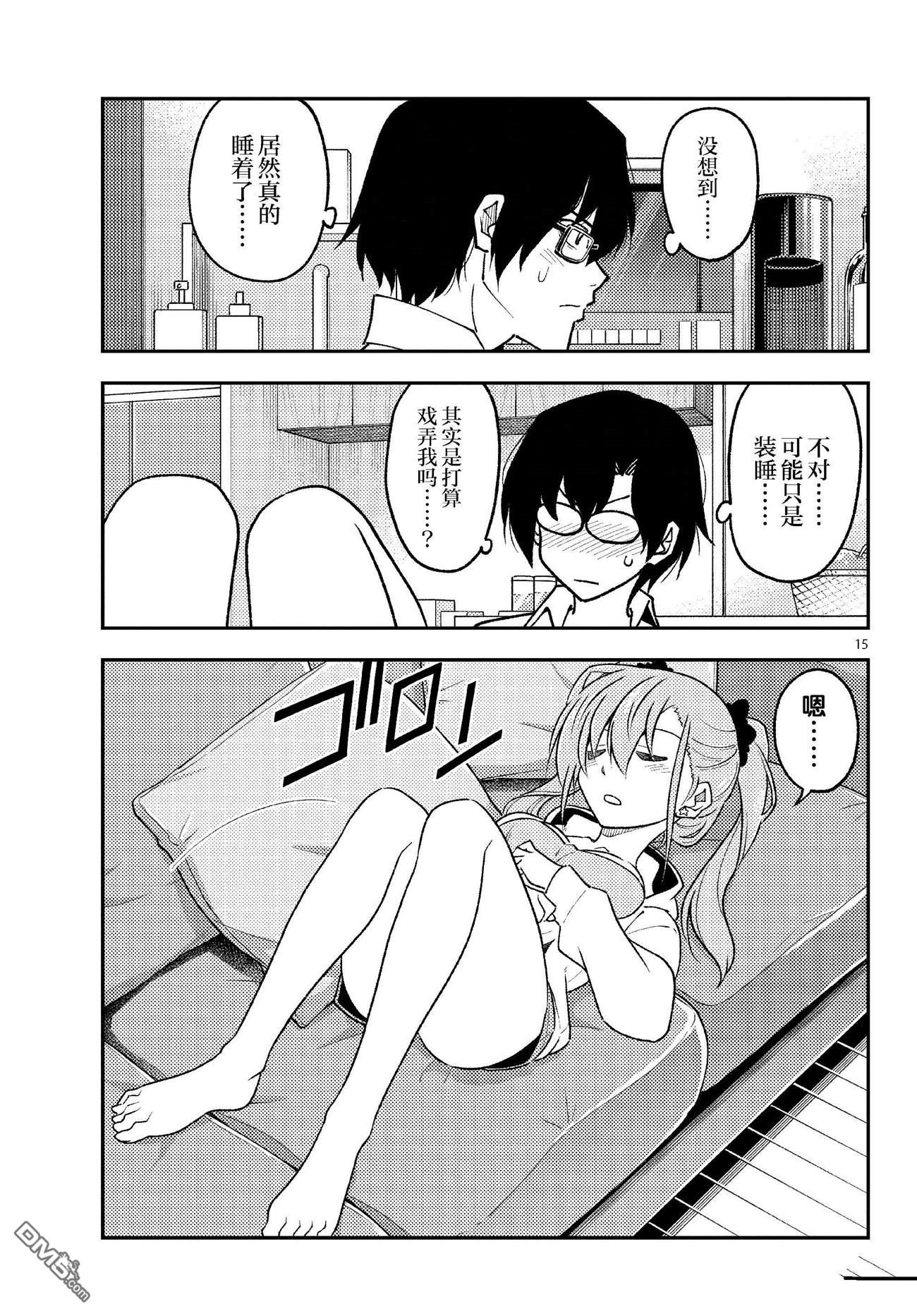 总之就是非常可爱 fly me to the moon 第255话 第15页