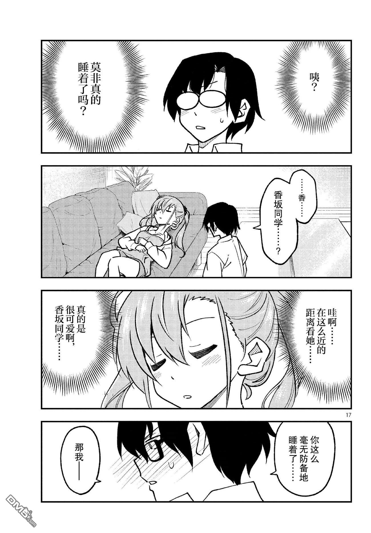 总之就是非常可爱 fly me to the moon 第255话 第17页