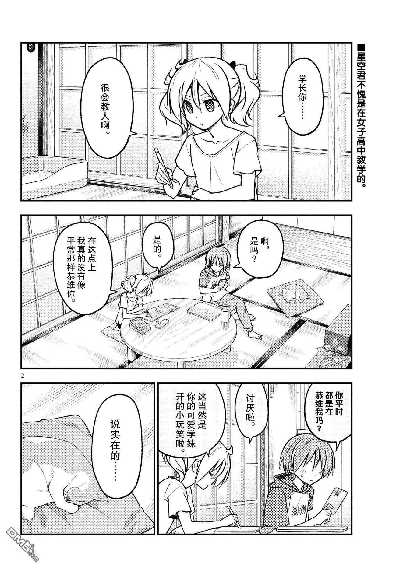 总之就是非常可爱 fly me to the moon 第255话 第2页