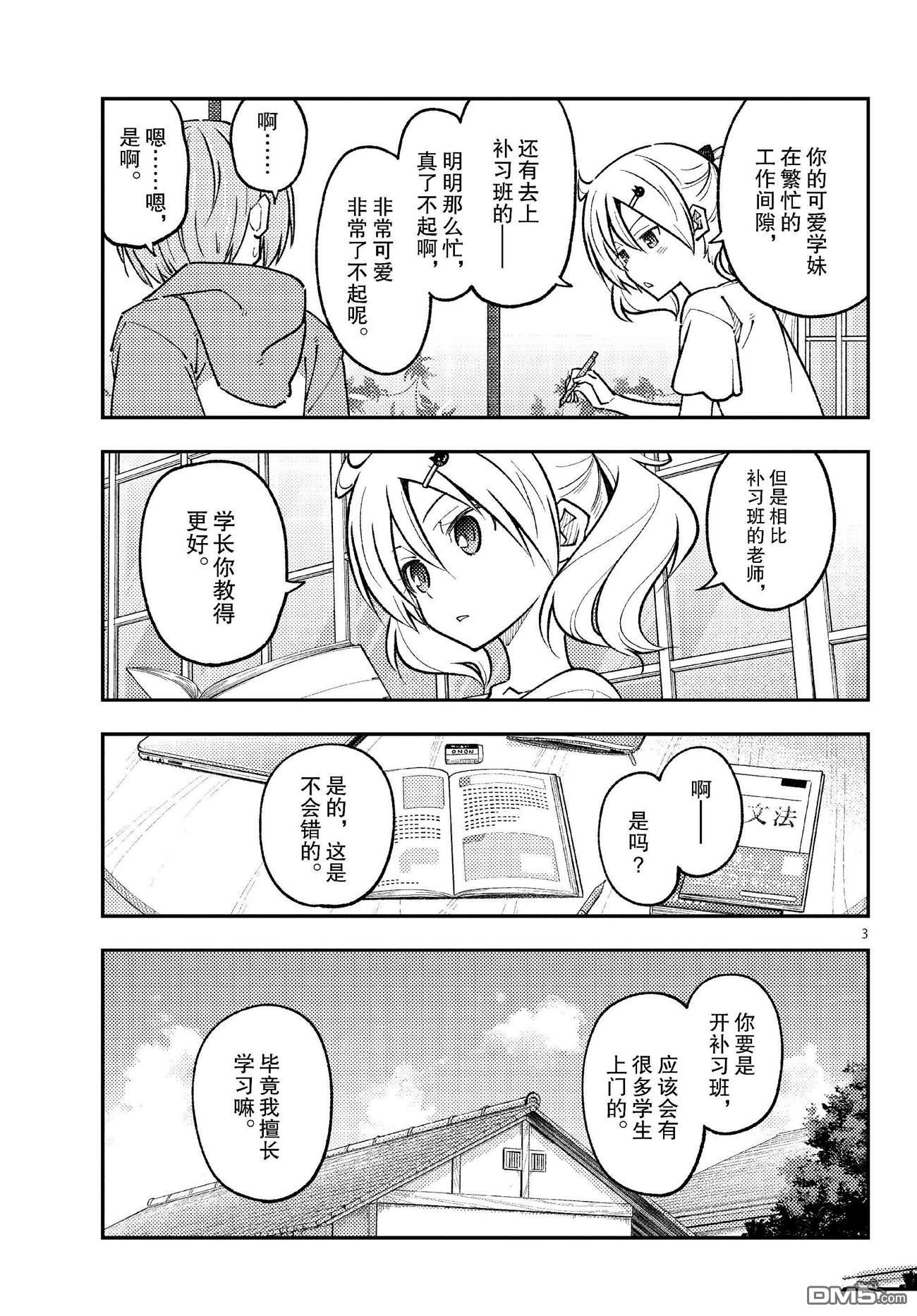 总之就是非常可爱 fly me to the moon 第255话 第3页