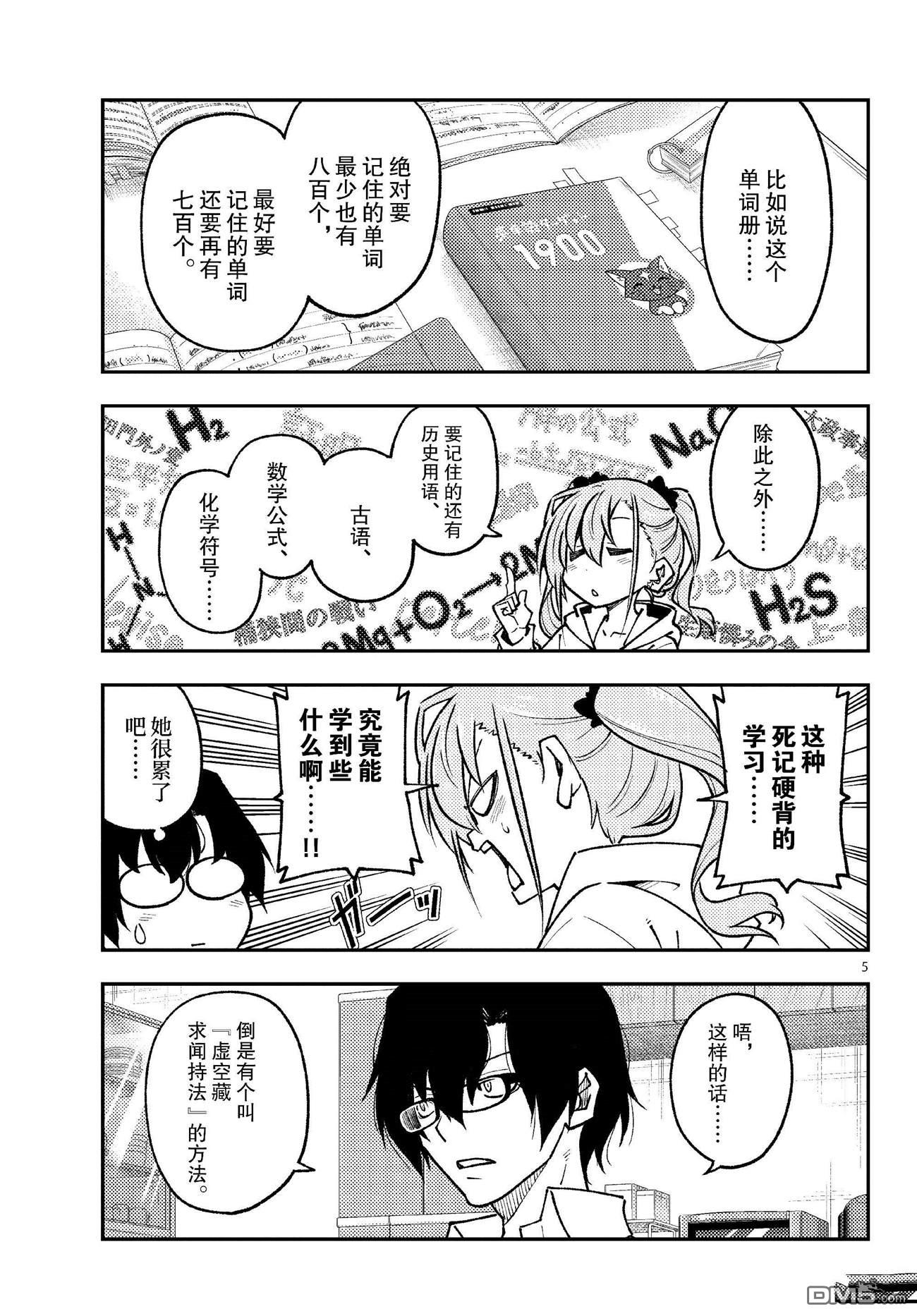 总之就是非常可爱 fly me to the moon 第255话 第5页