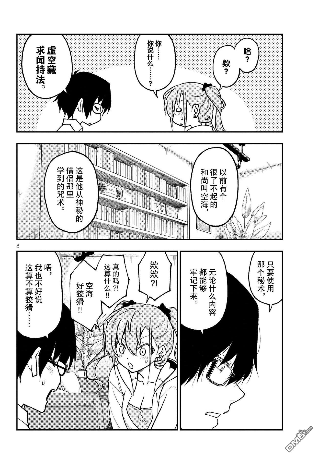 总之就是非常可爱 fly me to the moon 第255话 第6页
