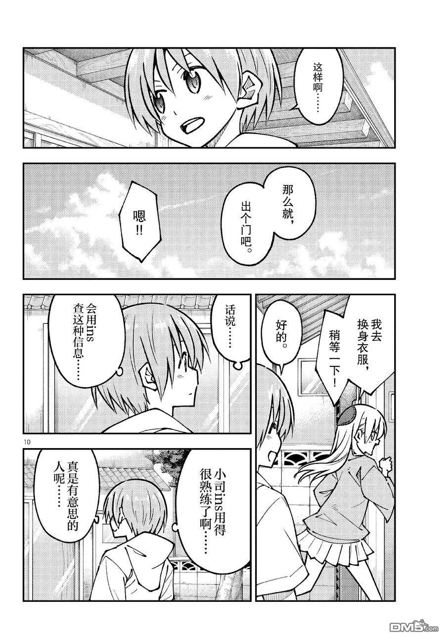 总之就是非常可爱 fly me to the moon 第256话 试看版 第10页