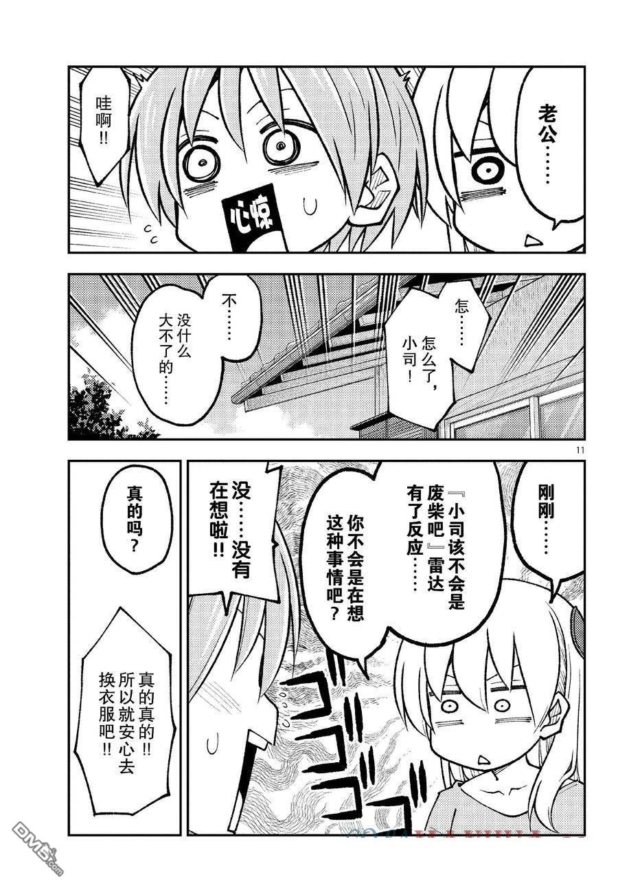 总之就是非常可爱 fly me to the moon 第256话 试看版 第11页