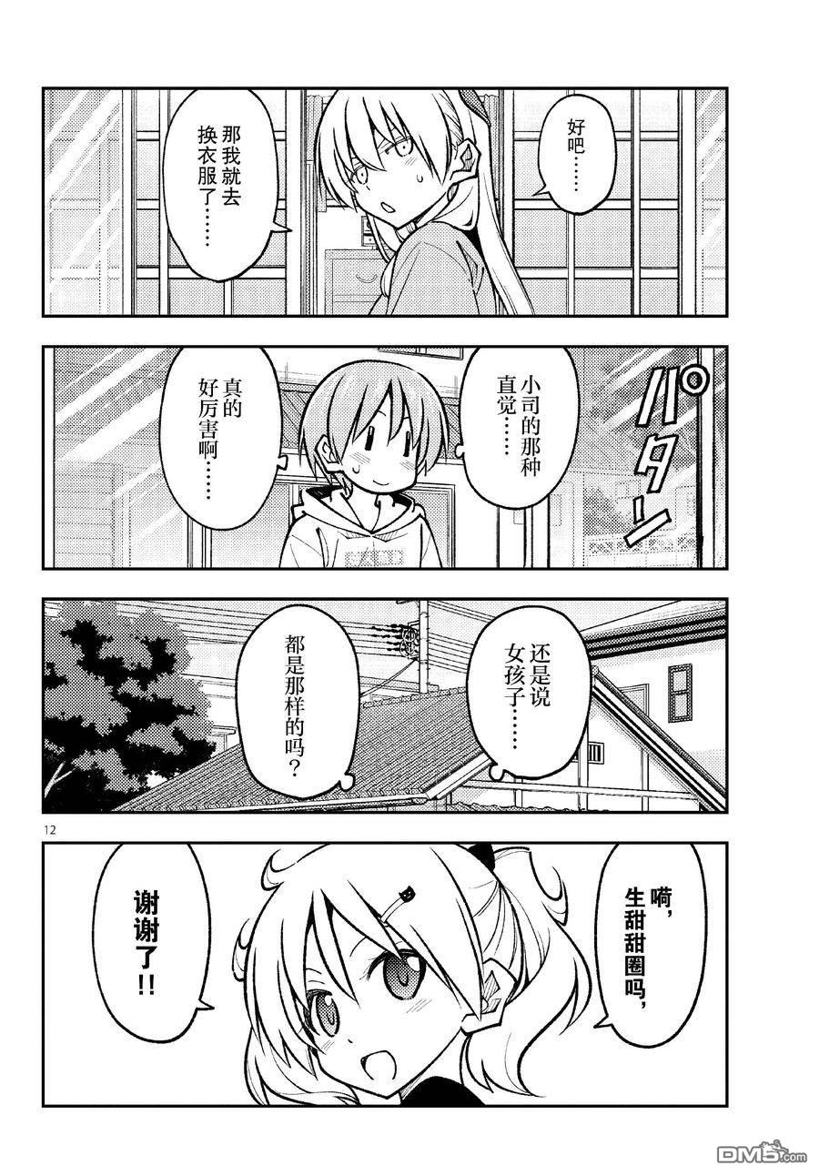总之就是非常可爱 fly me to the moon 第256话 试看版 第12页