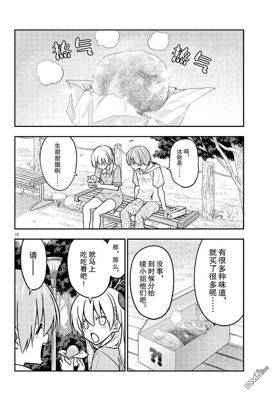 总之就是非常可爱 fly me to the moon 第256话 试看版 第16页