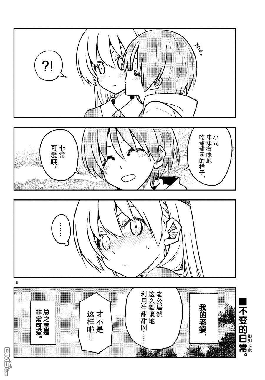 总之就是非常可爱 fly me to the moon 第256话 试看版 第18页