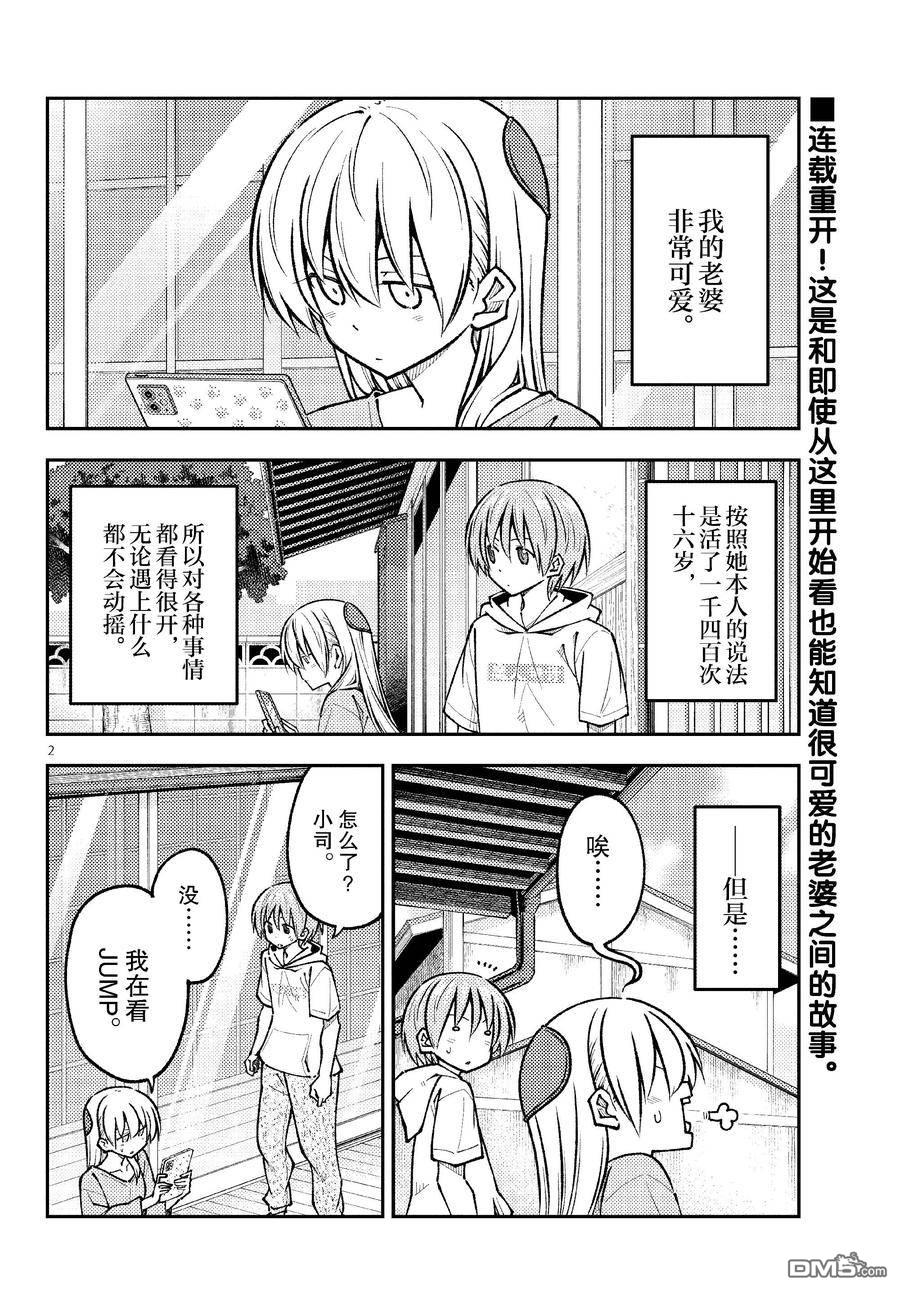 总之就是非常可爱 fly me to the moon 第256话 试看版 第2页