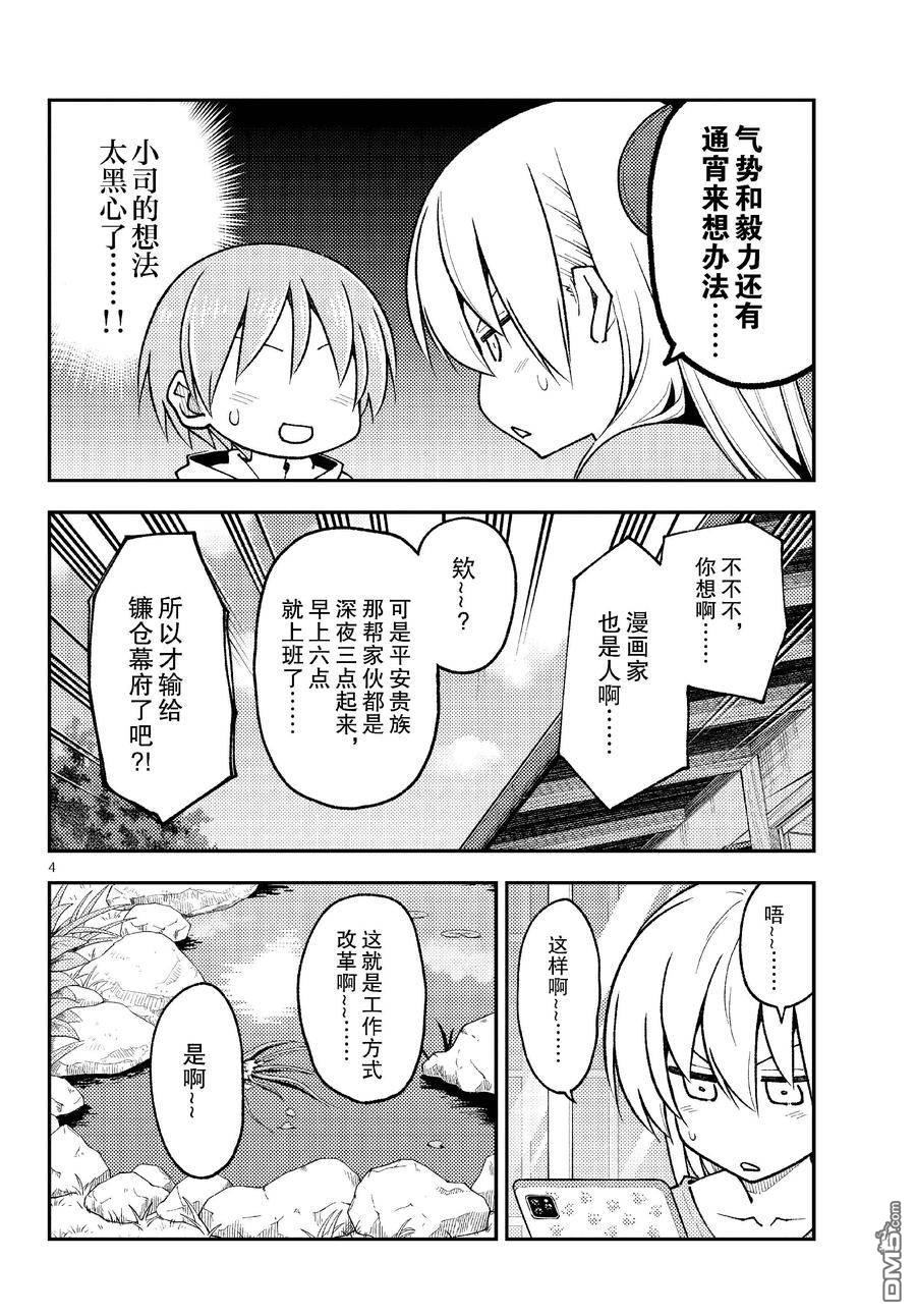 总之就是非常可爱 fly me to the moon 第256话 试看版 第4页