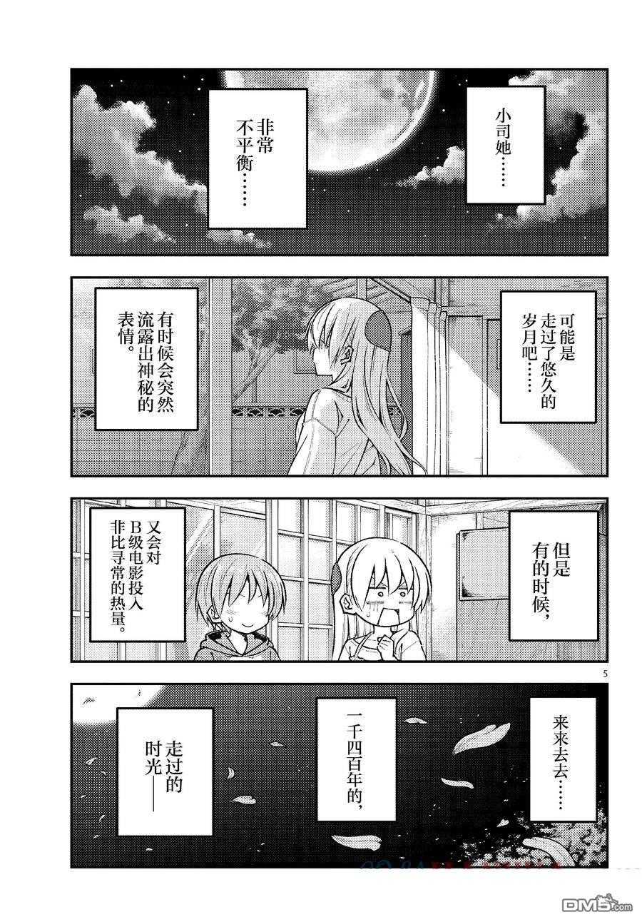 总之就是非常可爱 fly me to the moon 第256话 试看版 第5页