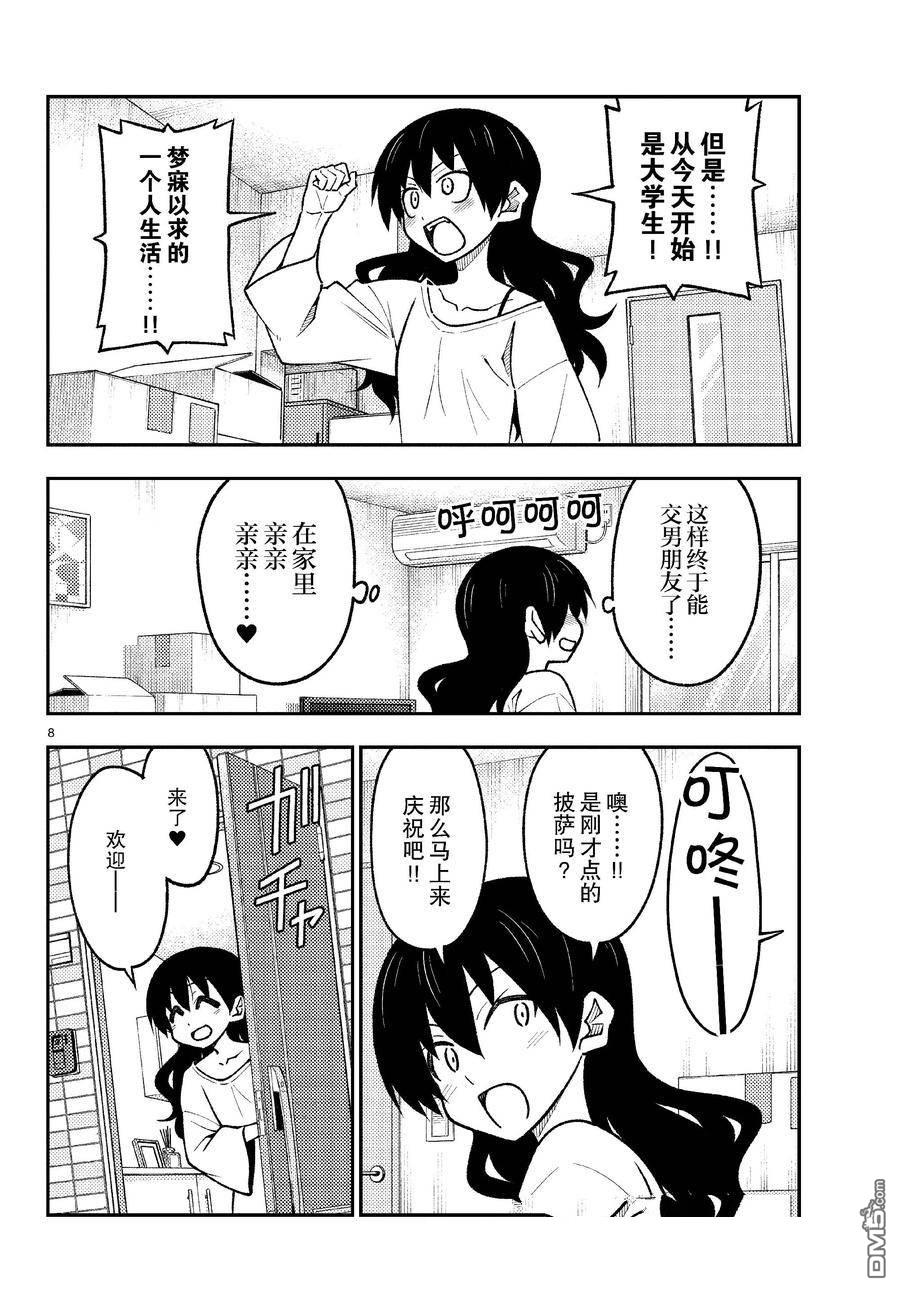 总之就是非常可爱 fly me to the moon 第257话 试看版 第11页