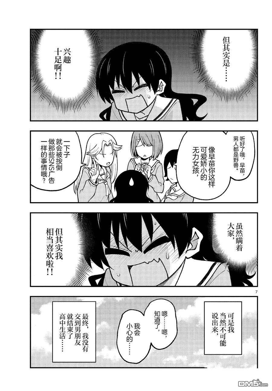 总之就是非常可爱 fly me to the moon 第257话 试看版 第12页