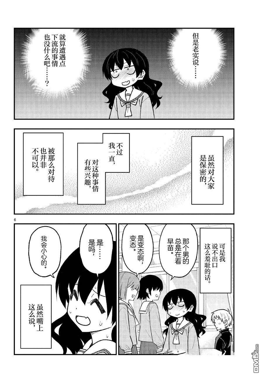 总之就是非常可爱 fly me to the moon 第257话 试看版 第13页