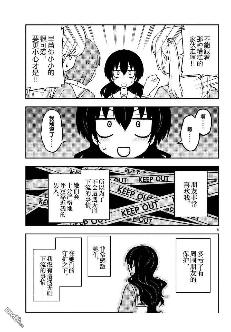 总之就是非常可爱 fly me to the moon 第257话 试看版 第14页