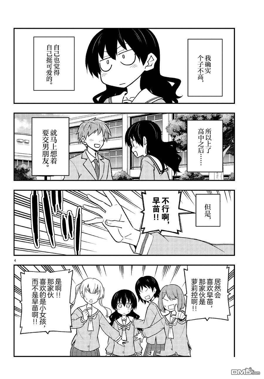 总之就是非常可爱 fly me to the moon 第257话 试看版 第15页