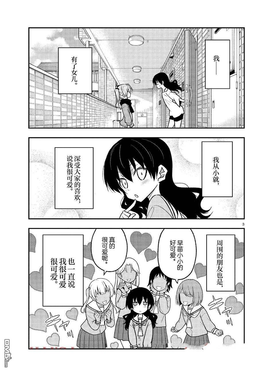 总之就是非常可爱 fly me to the moon 第257话 试看版 第16页