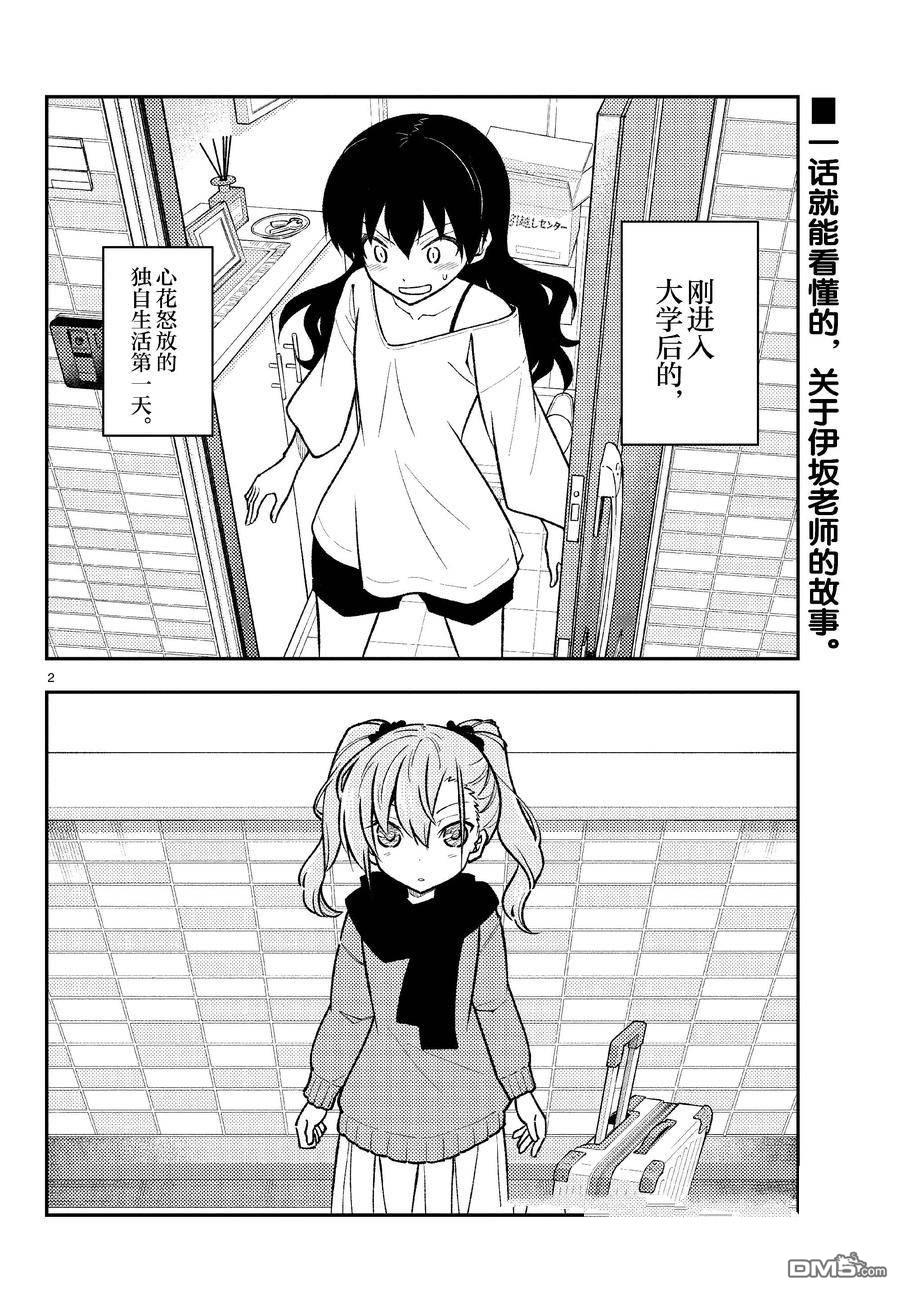 总之就是非常可爱 fly me to the moon 第257话 试看版 第17页