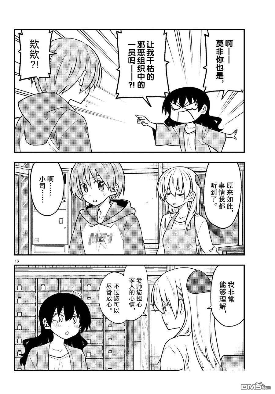 总之就是非常可爱 fly me to the moon 第257话 试看版 第3页