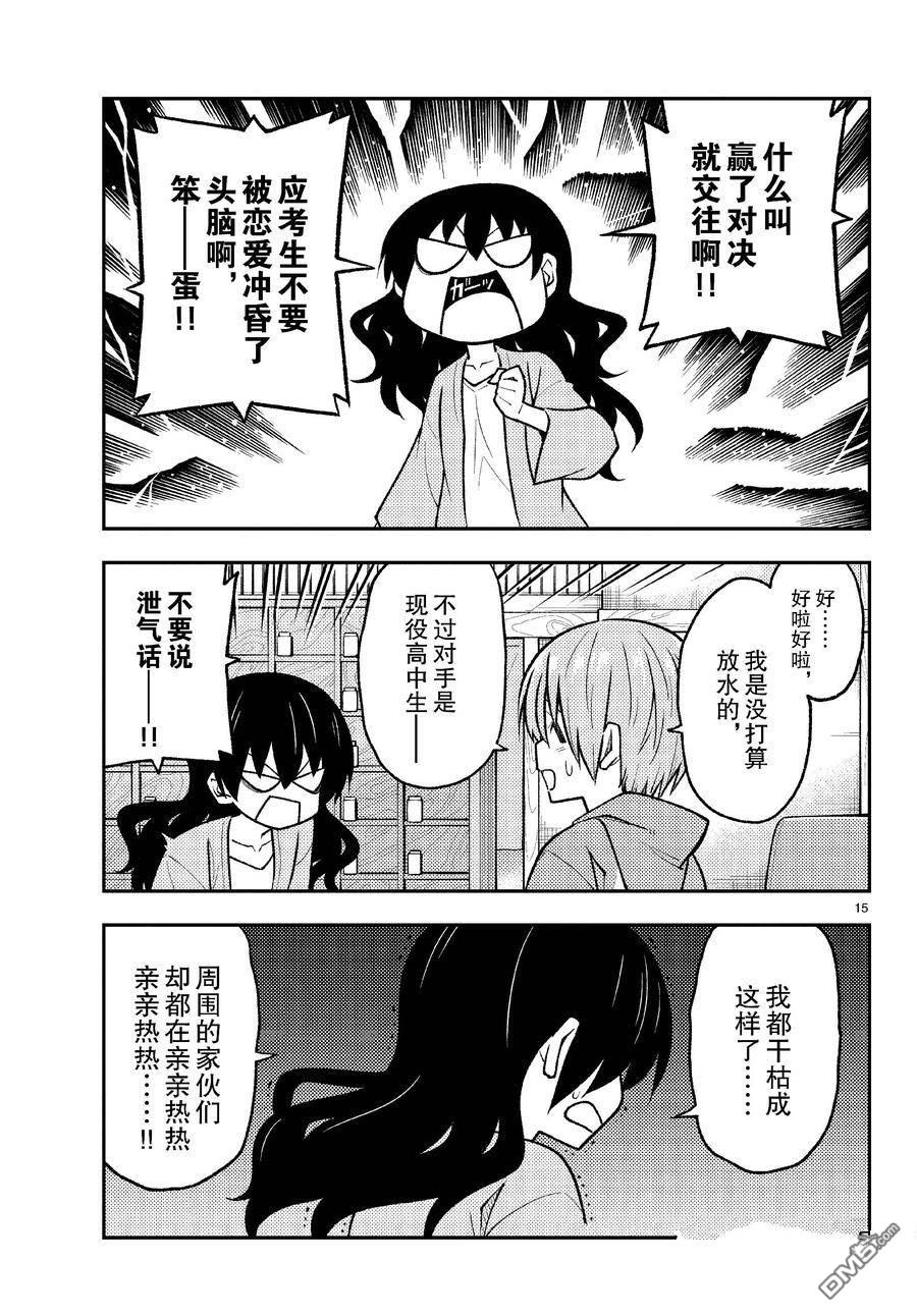 总之就是非常可爱 fly me to the moon 第257话 试看版 第4页