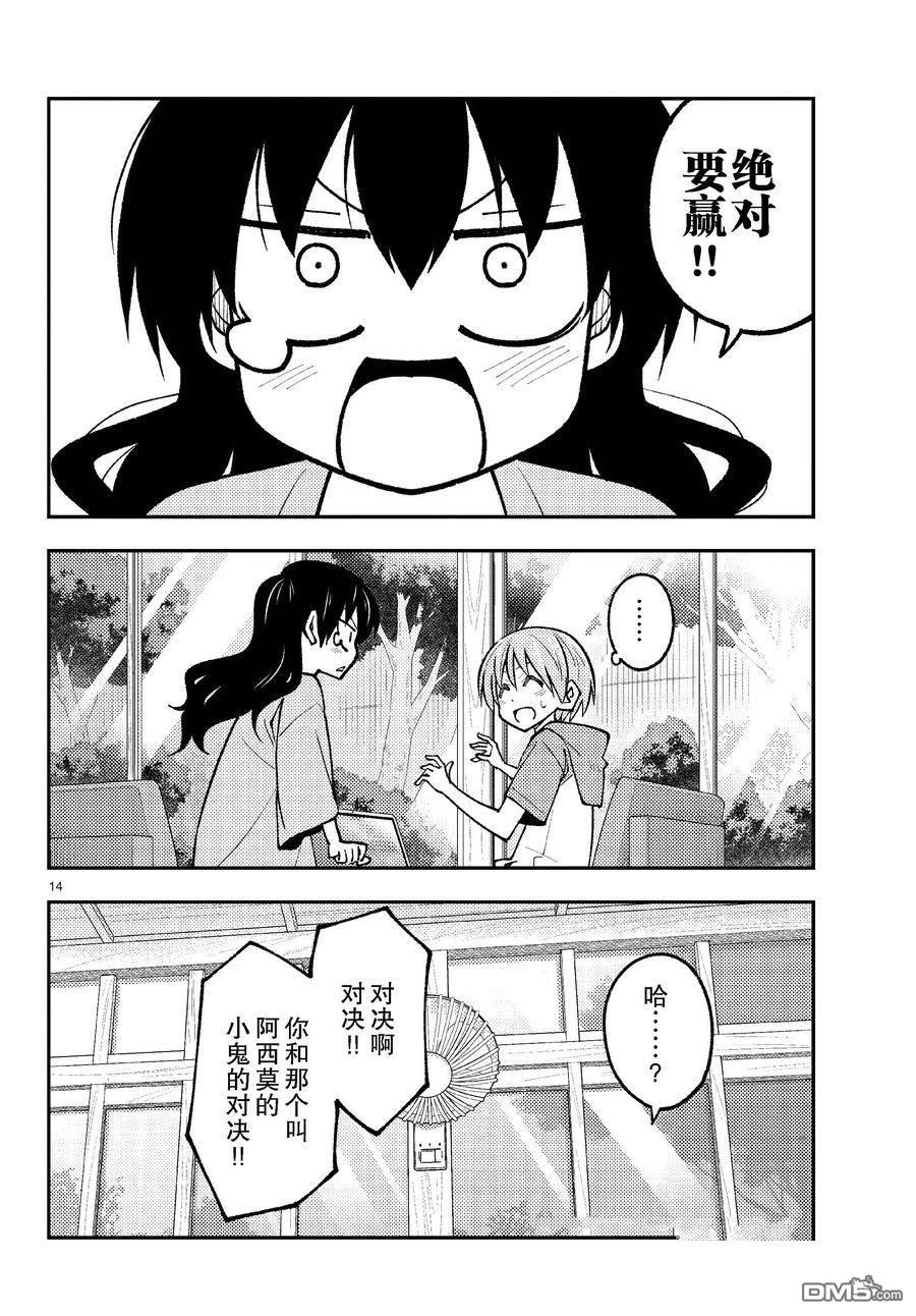 总之就是非常可爱 fly me to the moon 第257话 试看版 第5页