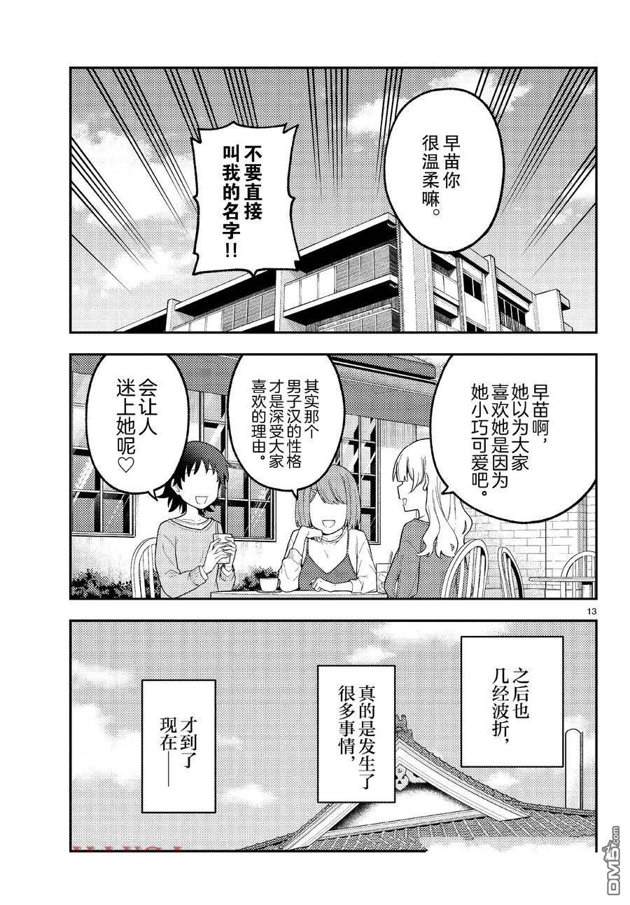 总之就是非常可爱 fly me to the moon 第257话 试看版 第6页
