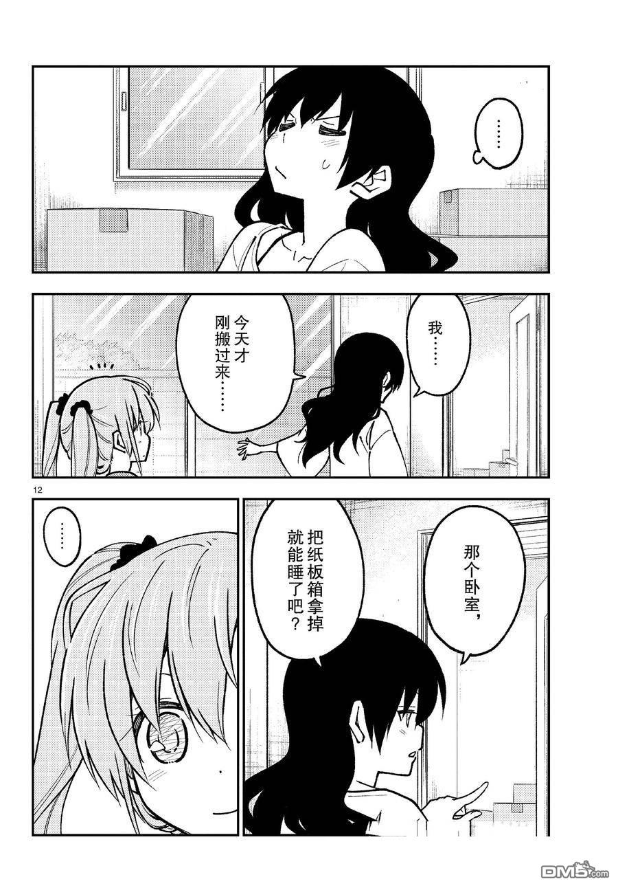 总之就是非常可爱 fly me to the moon 第257话 试看版 第7页