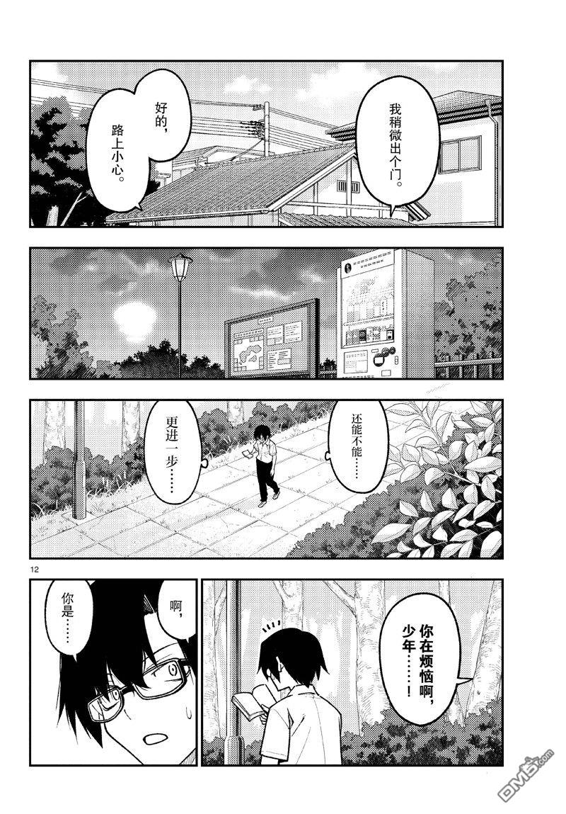 总之就是非常可爱 fly me to the moon 第258话 第12页