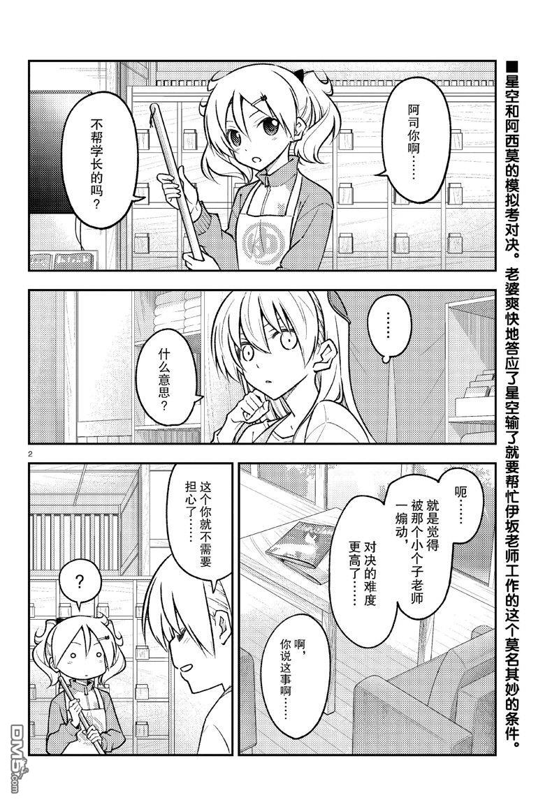 总之就是非常可爱 fly me to the moon 第258话 第2页