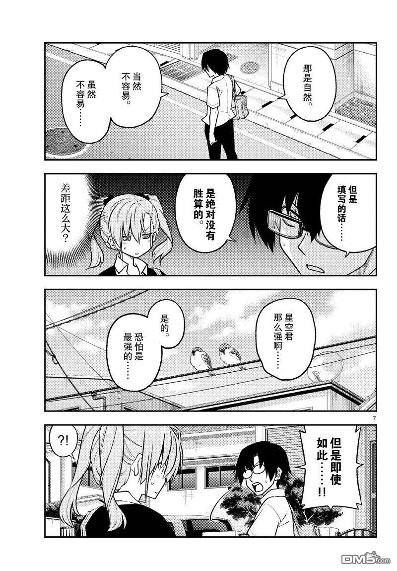 总之就是非常可爱 fly me to the moon 第258话 第7页