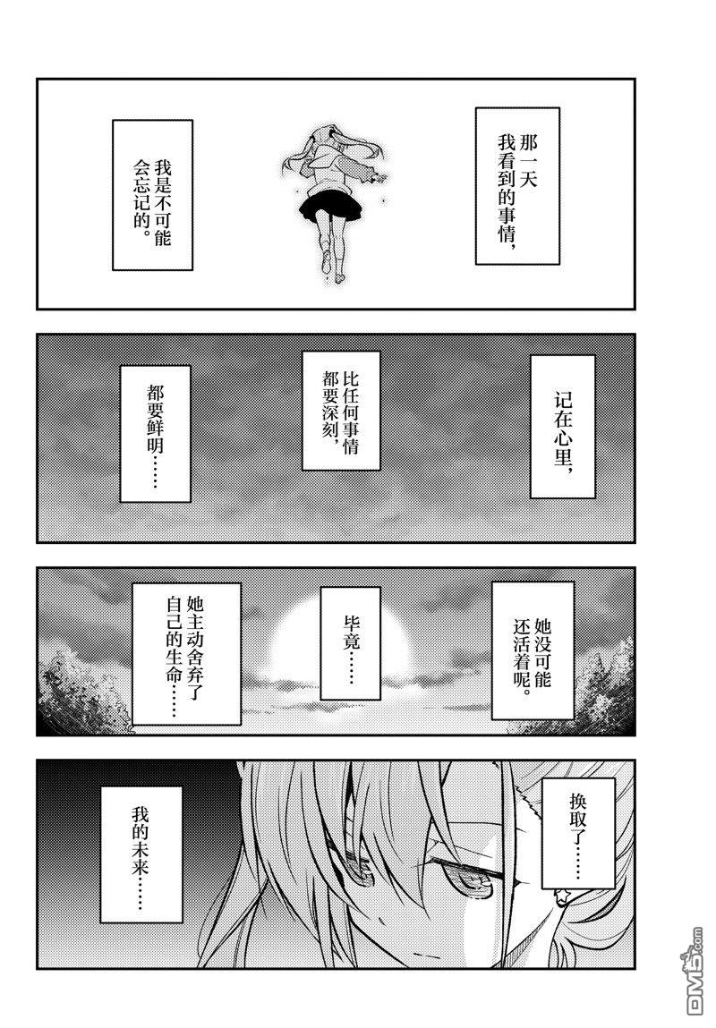 总之就是非常可爱 fly me to the moon 第259话 第10页
