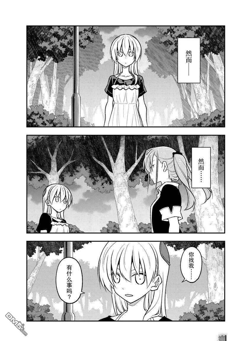 总之就是非常可爱 fly me to the moon 第259话 第11页