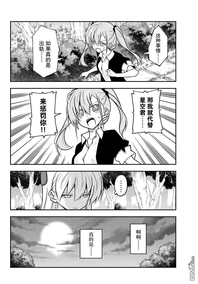 总之就是非常可爱 fly me to the moon 第259话 第14页