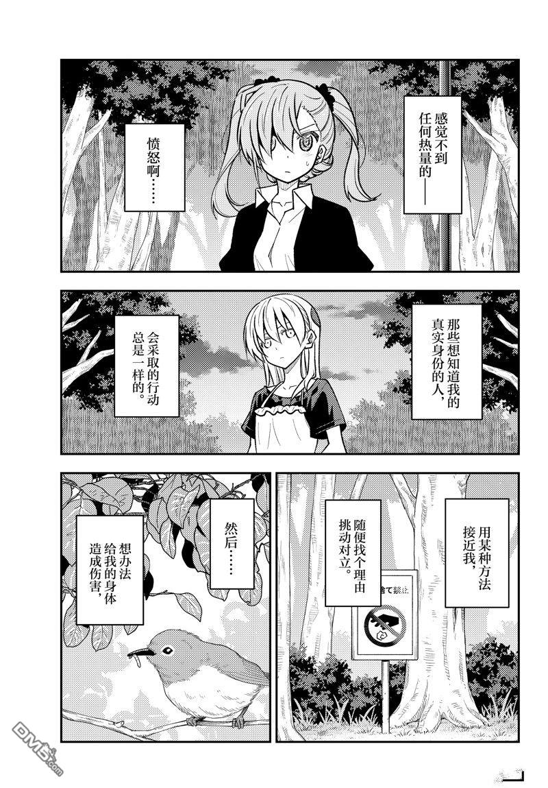 总之就是非常可爱 fly me to the moon 第259话 第15页