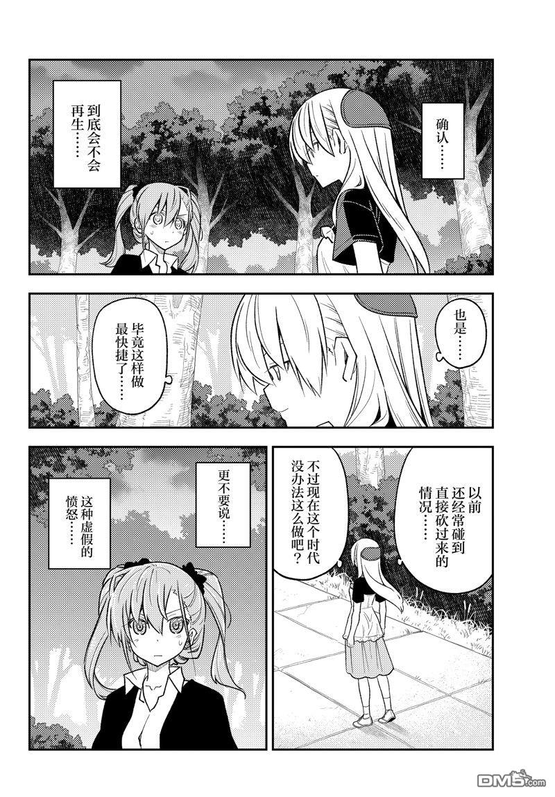 总之就是非常可爱 fly me to the moon 第259话 第16页