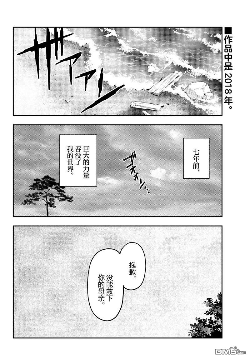 总之就是非常可爱 fly me to the moon 第259话 第2页