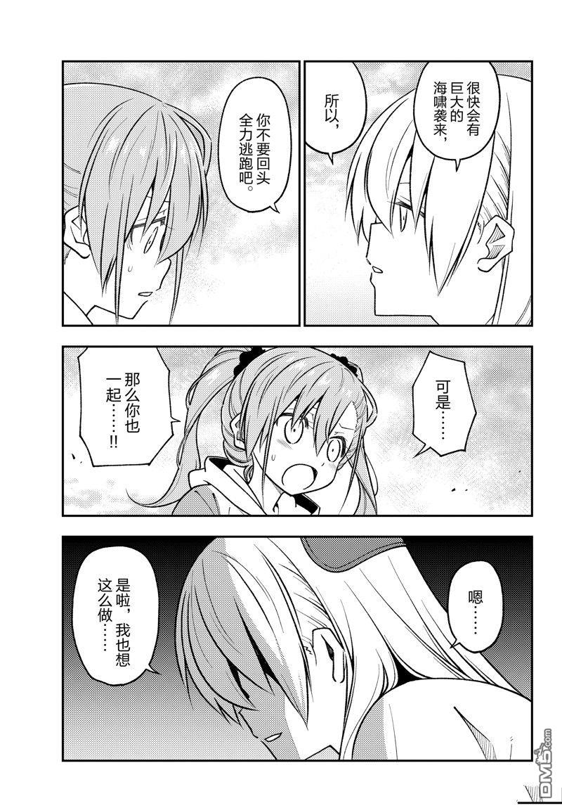 总之就是非常可爱 fly me to the moon 第259话 第3页