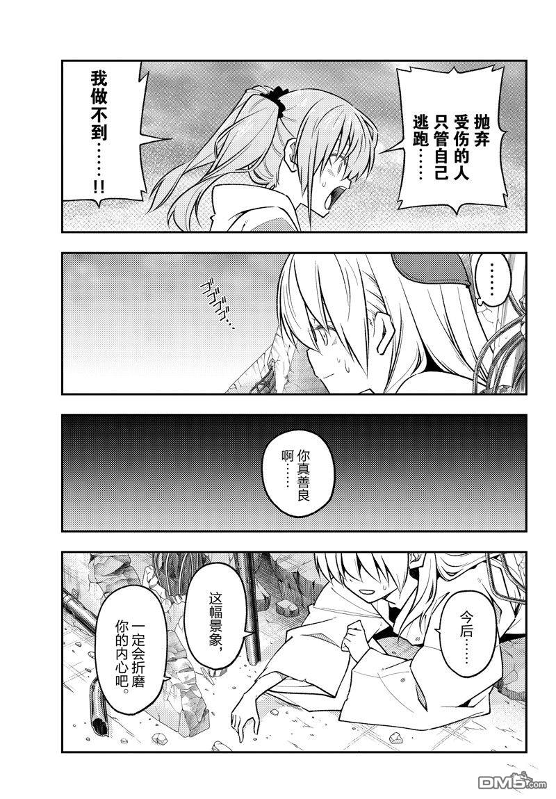 总之就是非常可爱 fly me to the moon 第259话 第5页