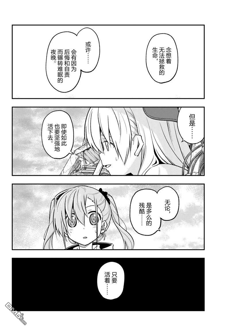 总之就是非常可爱 fly me to the moon 第259话 第6页